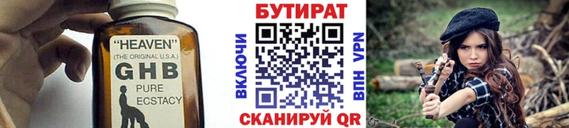 Бутират Butirat  что такое   Полесск 